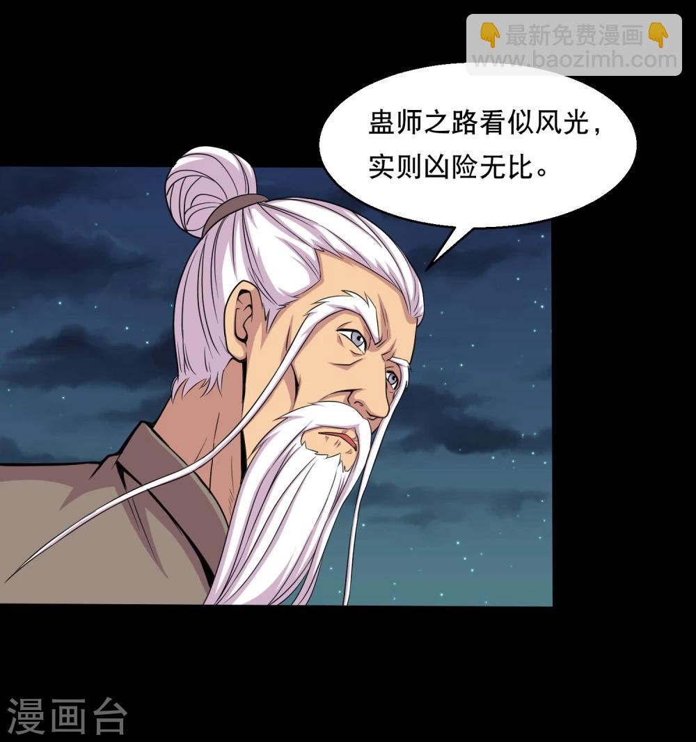 《大蛊师》第32话 开小灶 第25页