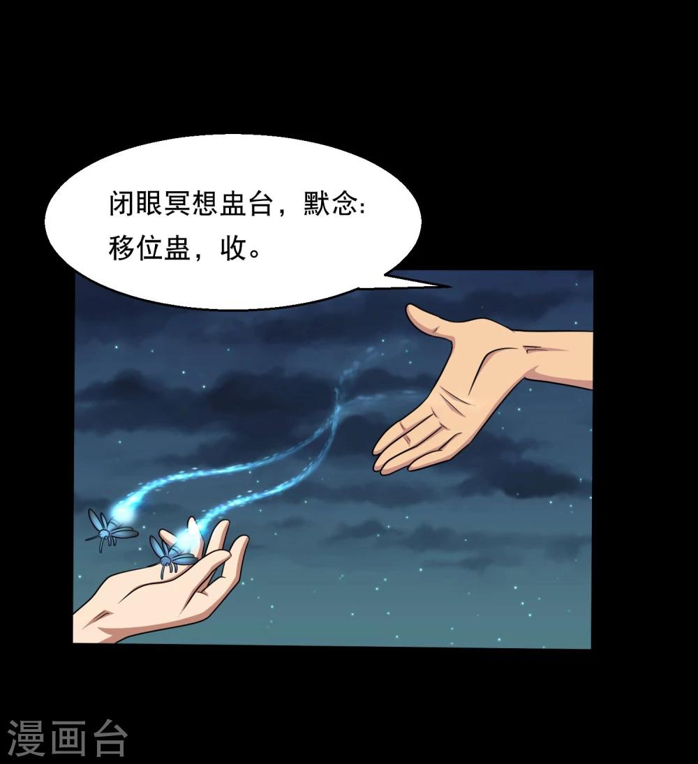《大蛊师》第32话 开小灶 第27页