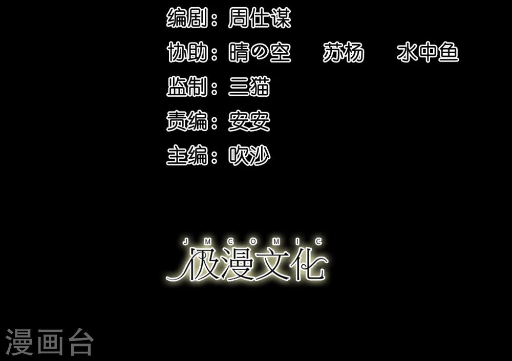 《大蛊师》第32话 开小灶 第2页