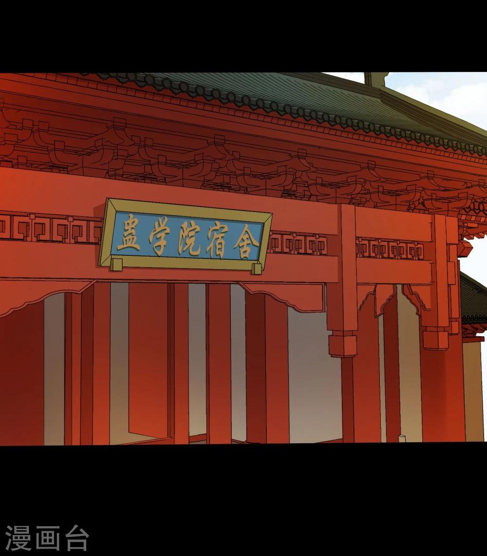 《大蛊师》第32话 开小灶 第3页