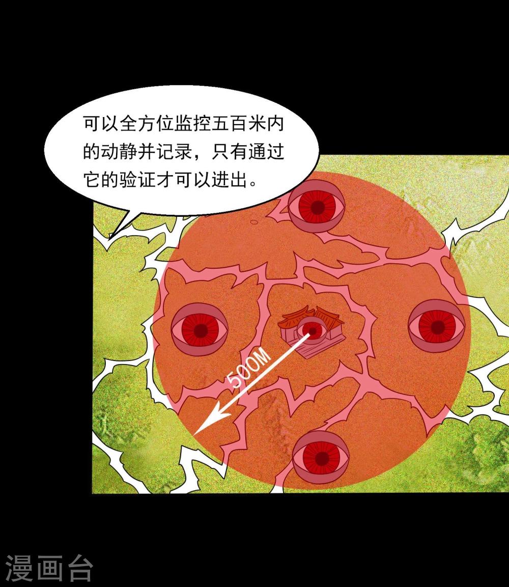 《大蛊师》第37话 神奇的养蛊殿 第10页