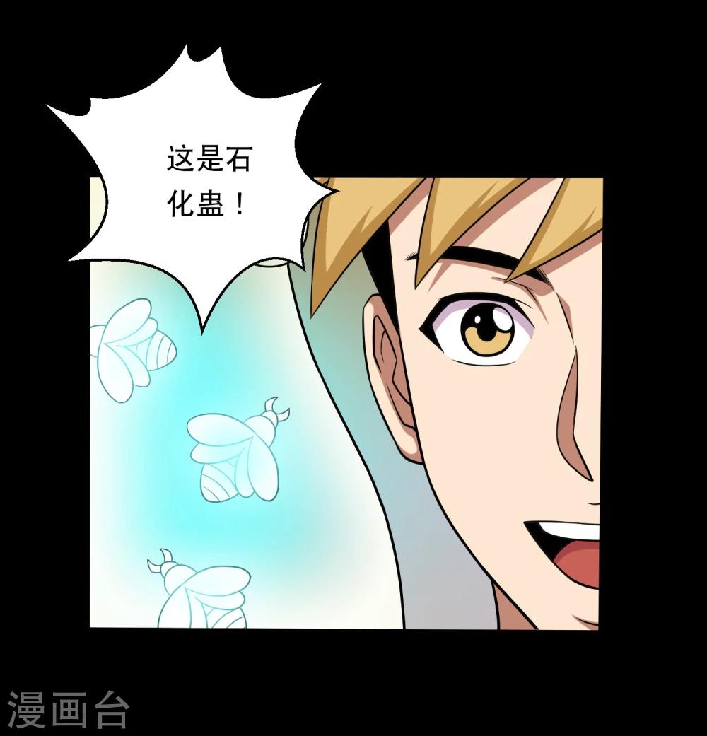《大蛊师》第37话 神奇的养蛊殿 第17页