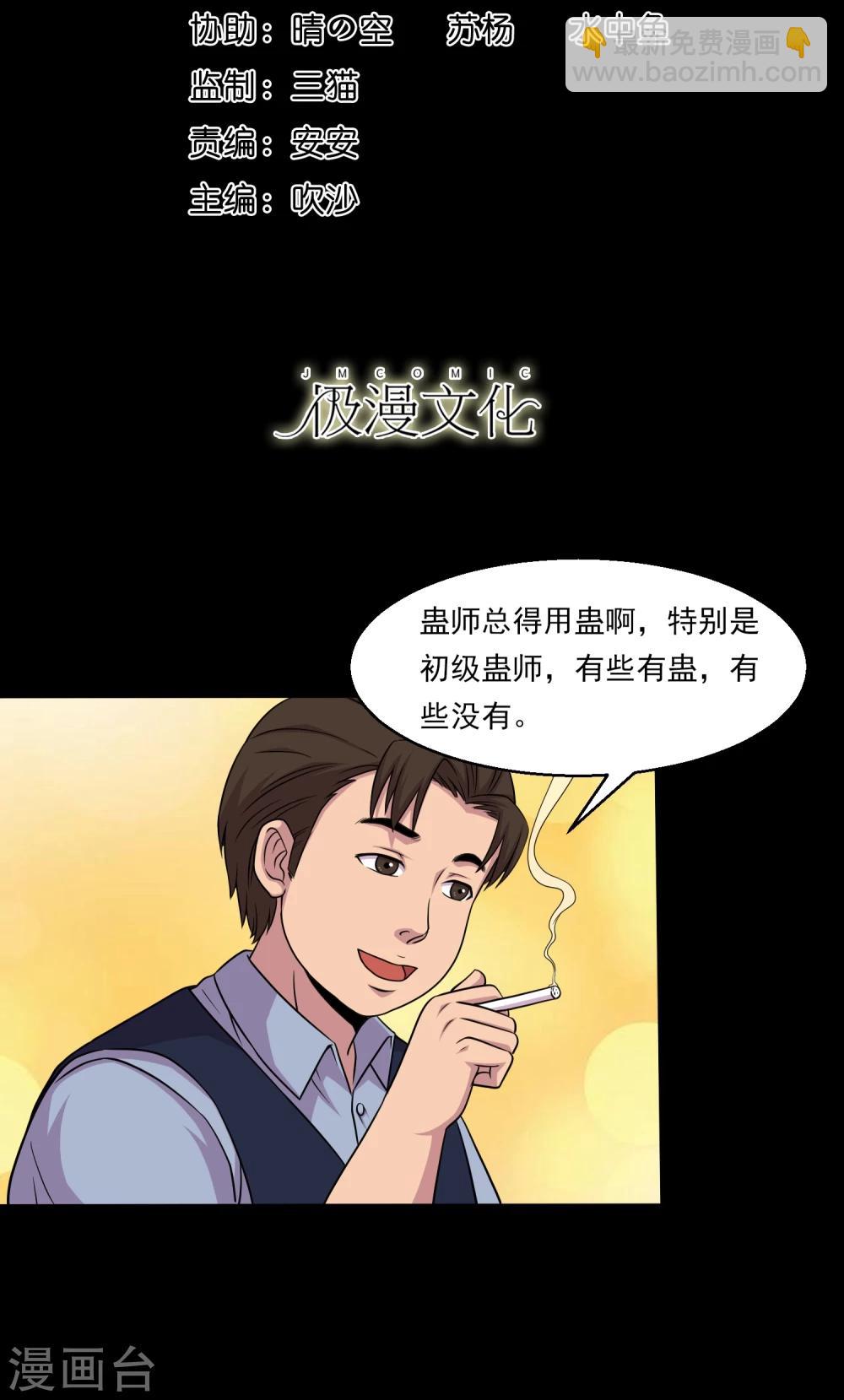 《大蛊师》第37话 神奇的养蛊殿 第2页