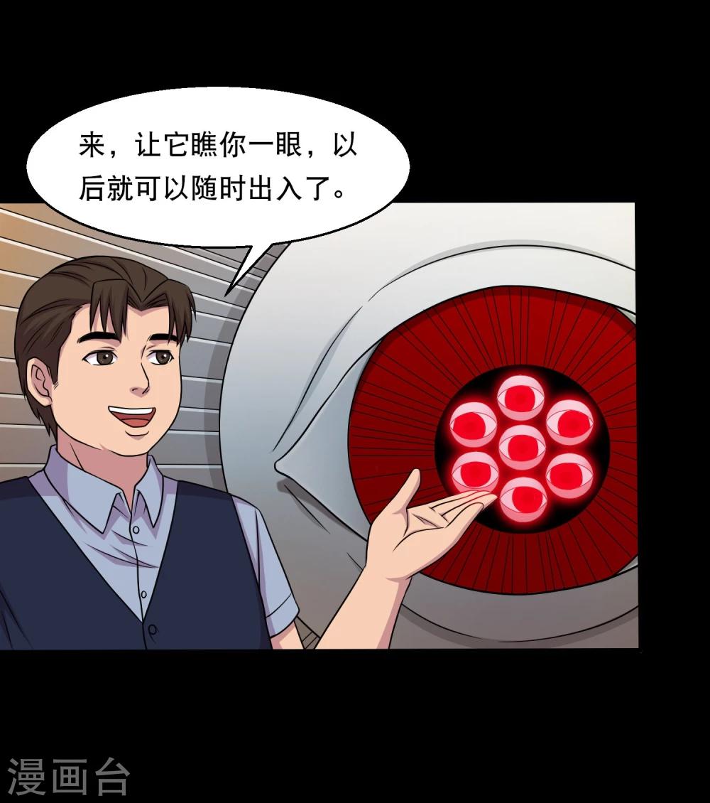 《大蛊师》第37话 神奇的养蛊殿 第7页