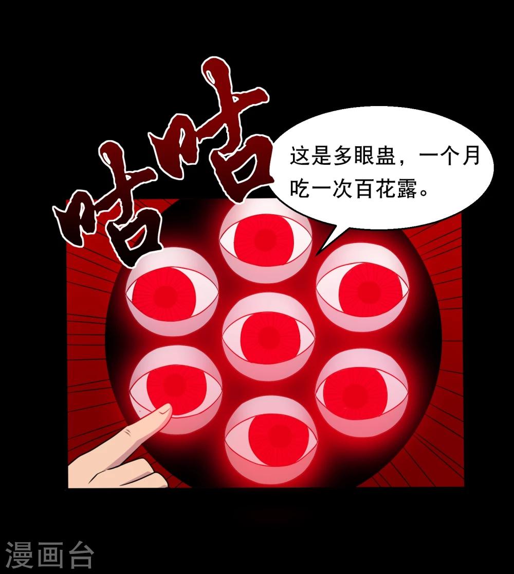 《大蛊师》第37话 神奇的养蛊殿 第9页