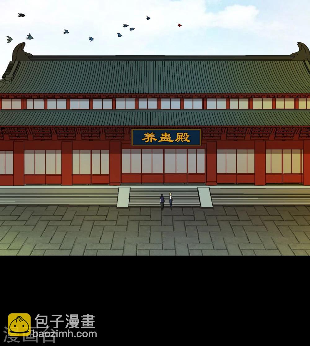 《大蛊师》第36话 惩罚 第24页