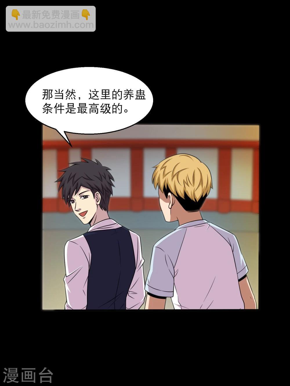 《大蛊师》第36话 惩罚 第27页
