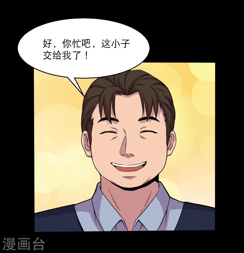 《大蛊师》第36话 惩罚 第30页
