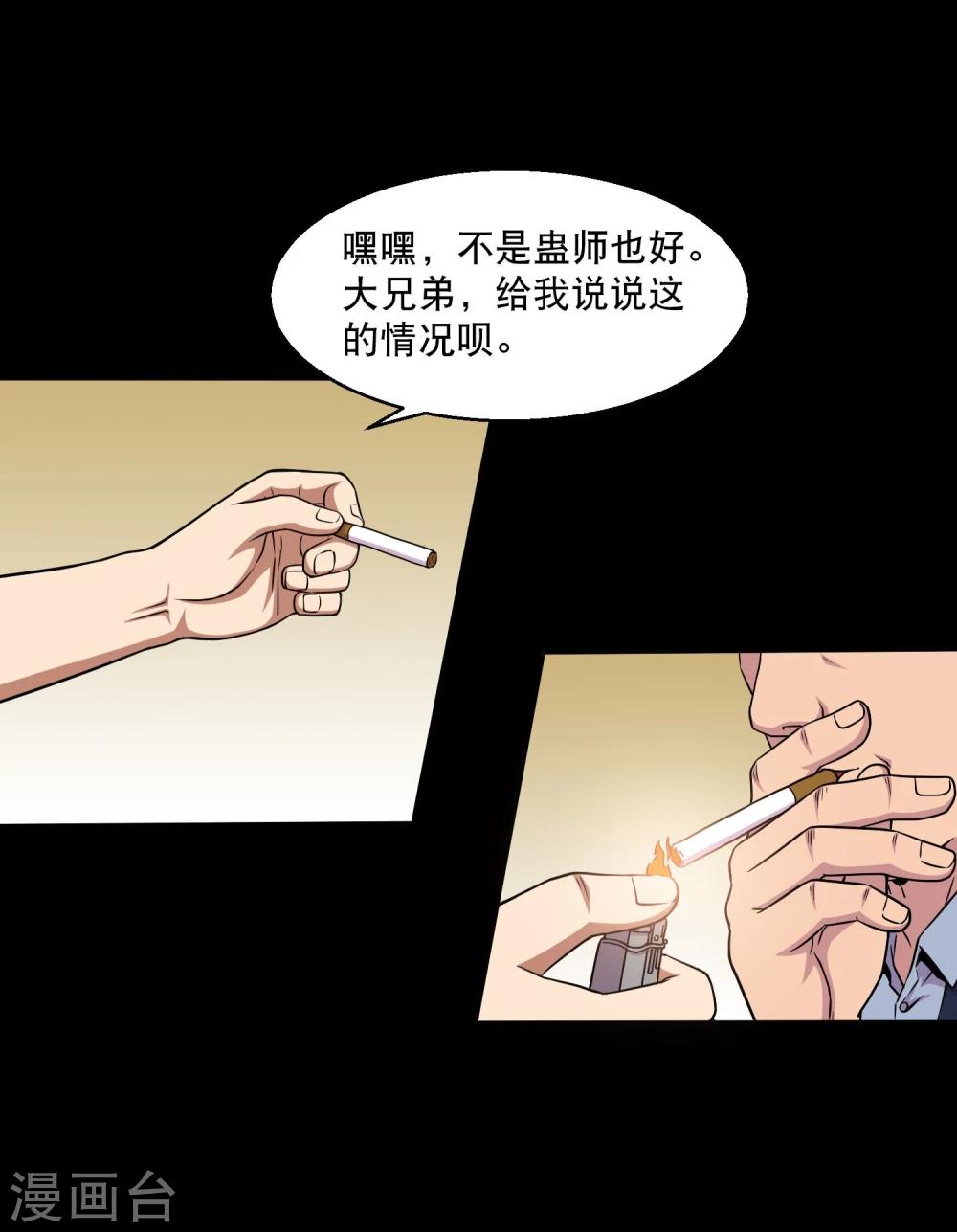 《大蛊师》第36话 惩罚 第36页