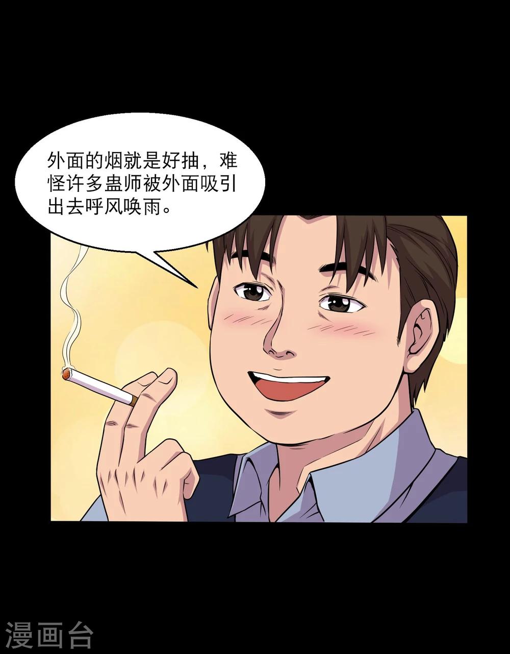 《大蛊师》第36话 惩罚 第37页