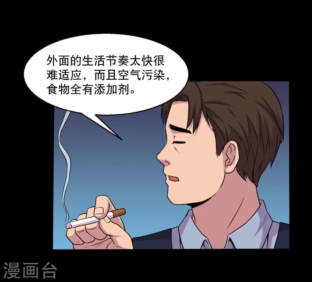 《大蛊师》第36话 惩罚 第40页
