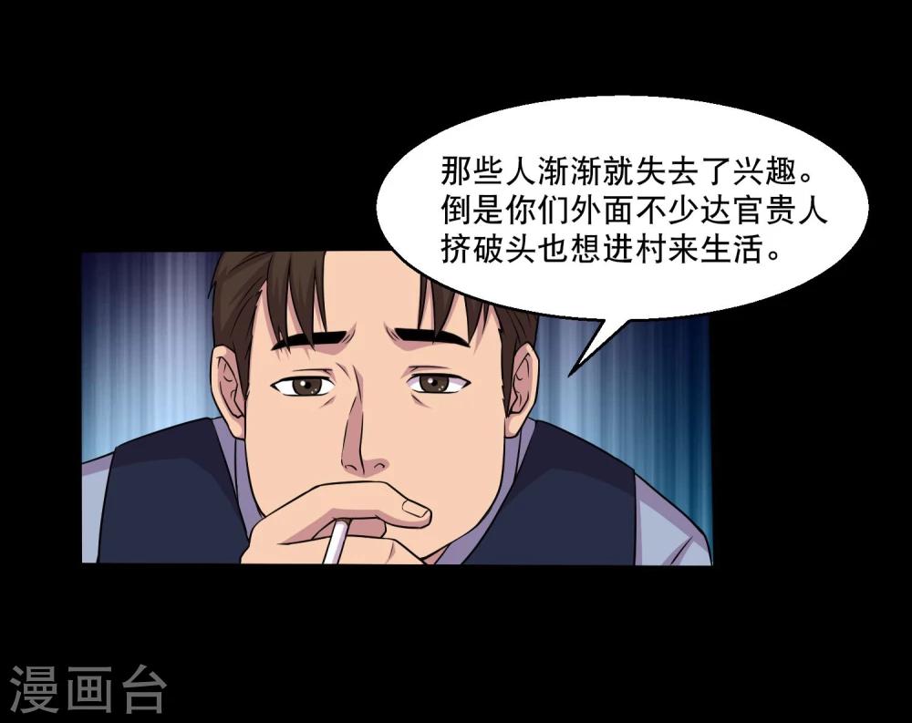 《大蛊师》第36话 惩罚 第41页