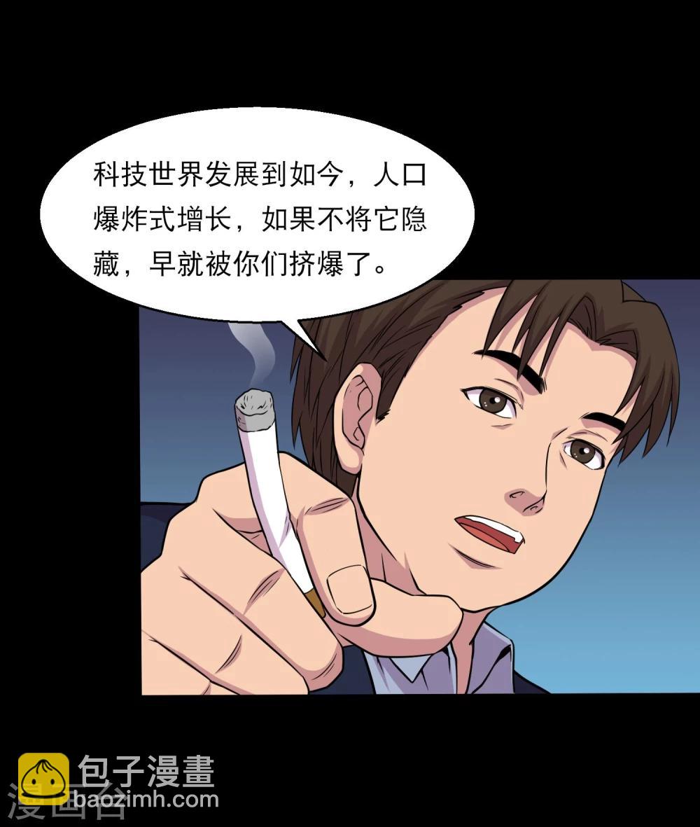 《大蛊师》第36话 惩罚 第43页