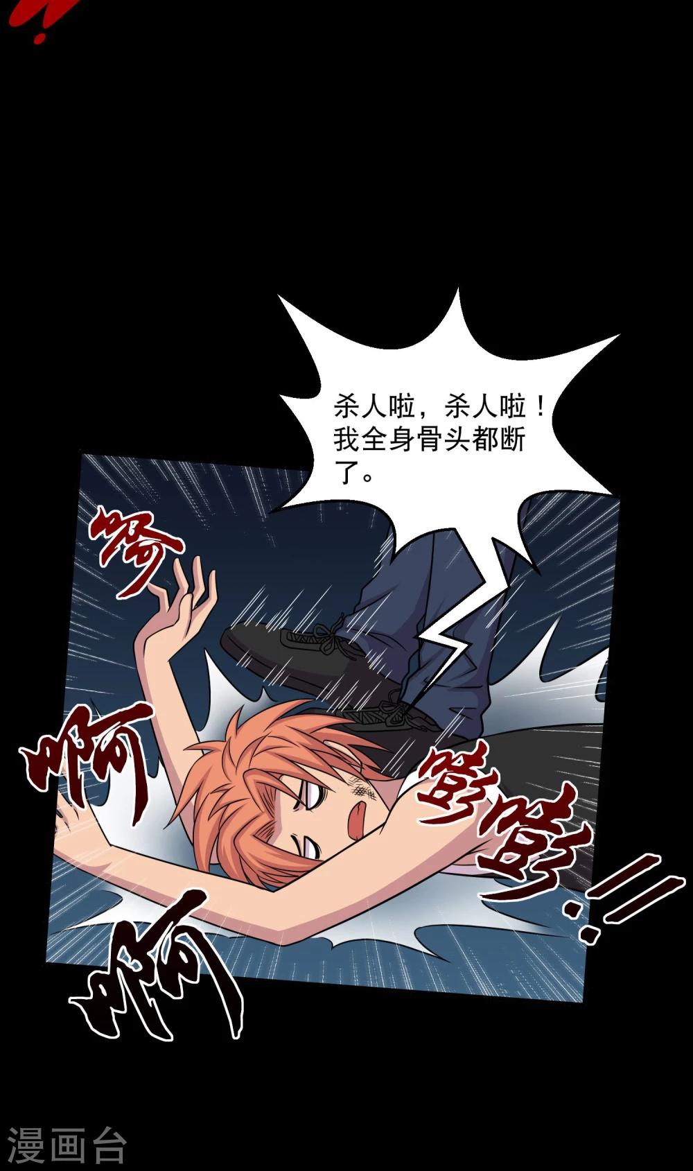 《大蛊师》第36话 惩罚 第6页