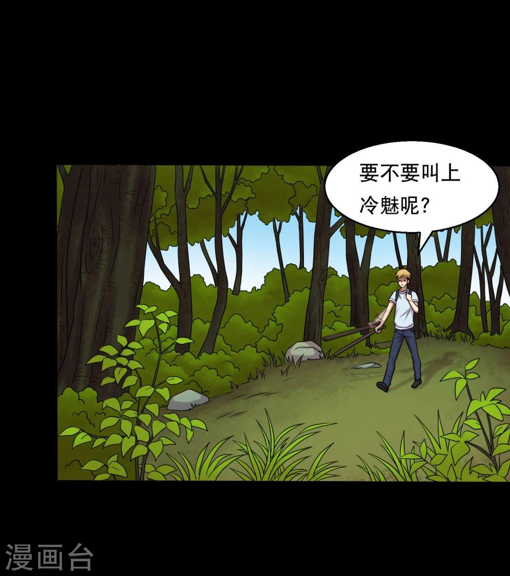 《大蛊师》第38话 蛇口夺宝 第15页