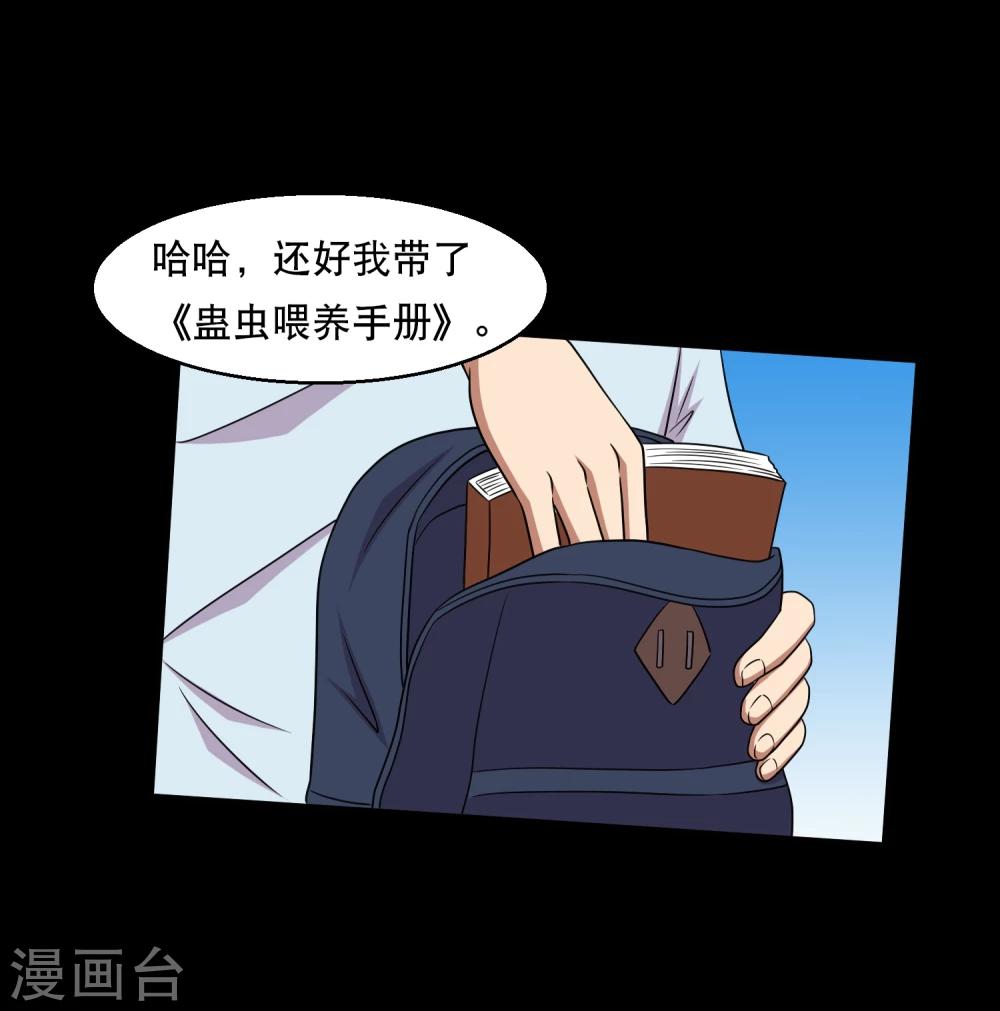 《大蛊师》第38话 蛇口夺宝 第31页