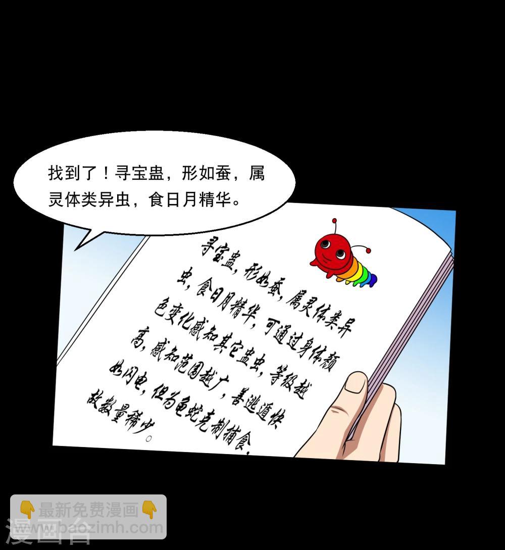 《大蛊师》第38话 蛇口夺宝 第33页