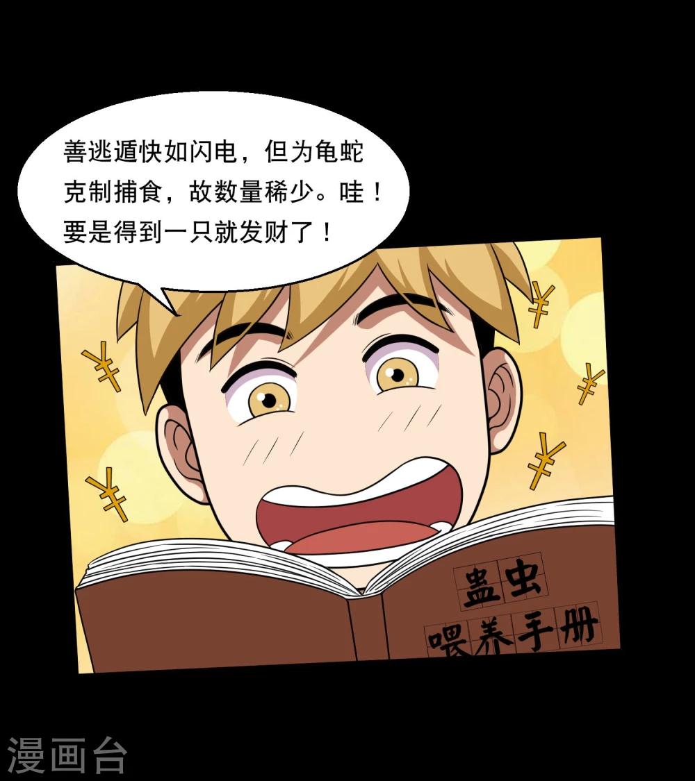 《大蛊师》第38话 蛇口夺宝 第35页