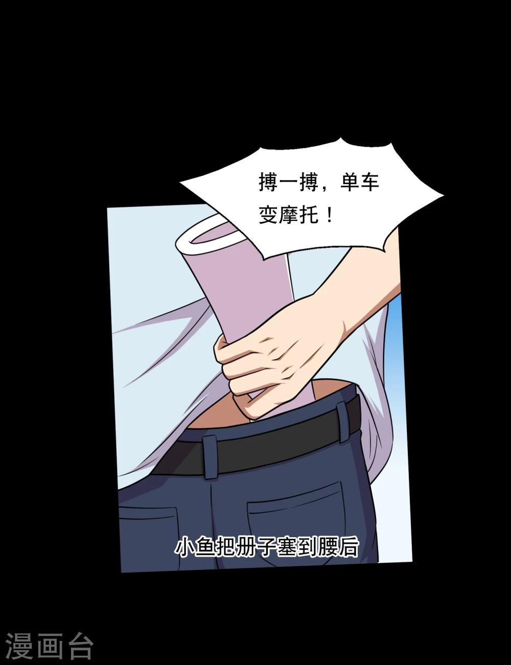 《大蛊师》第38话 蛇口夺宝 第38页