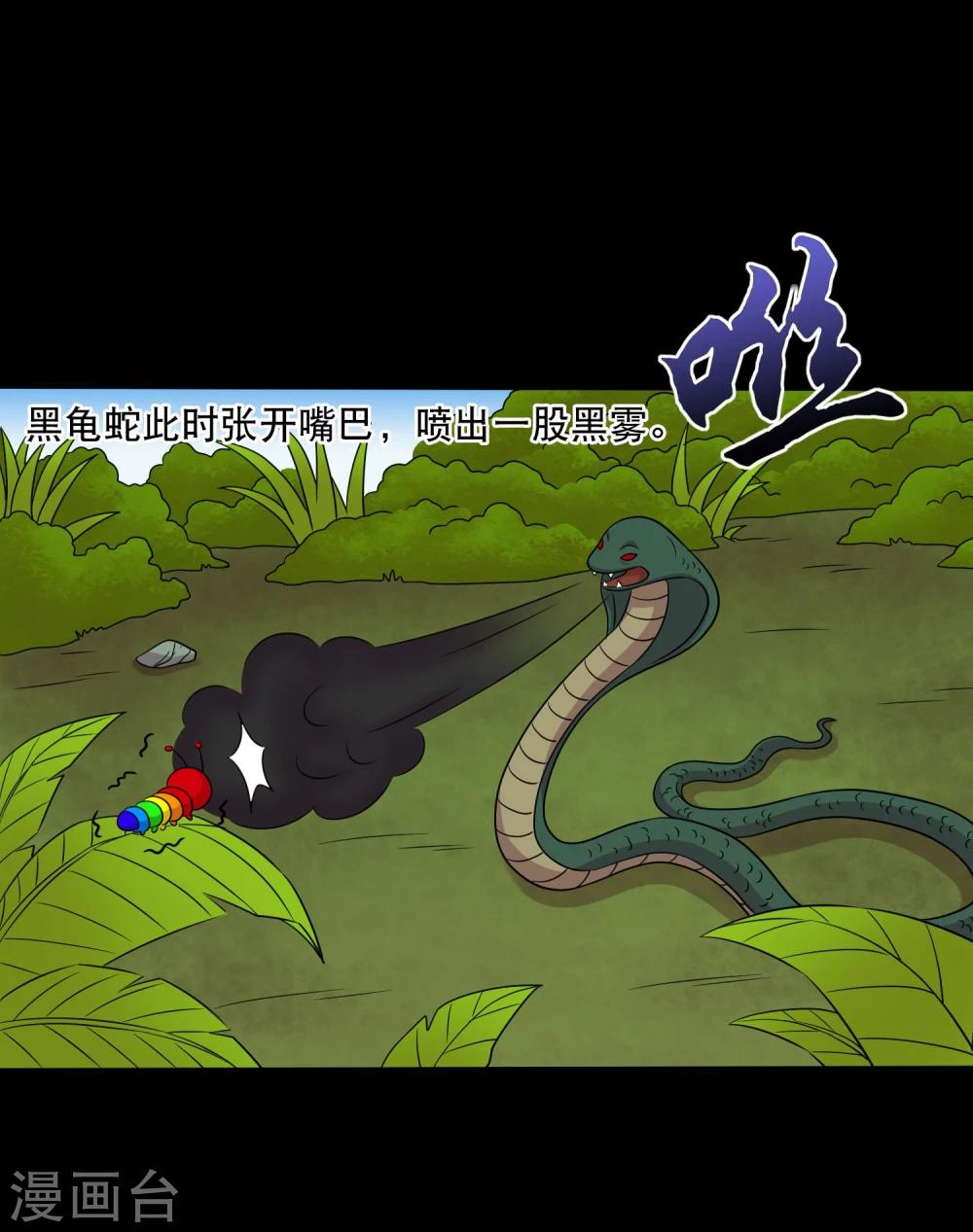 《大蛊师》第38话 蛇口夺宝 第40页