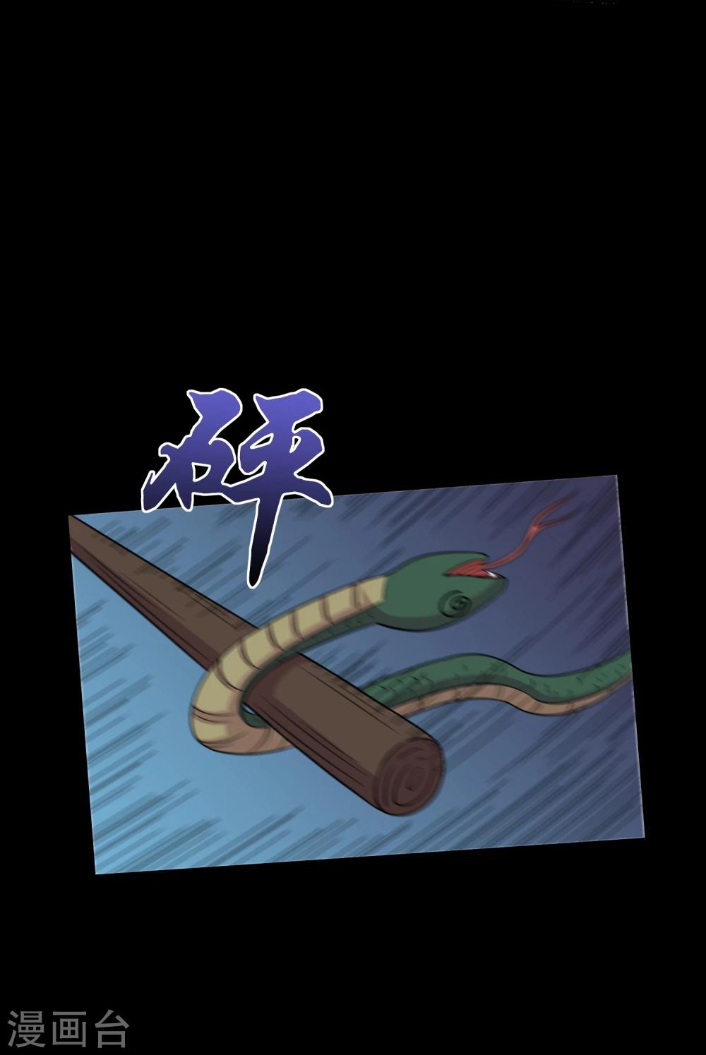 《大蛊师》第38话 蛇口夺宝 第43页