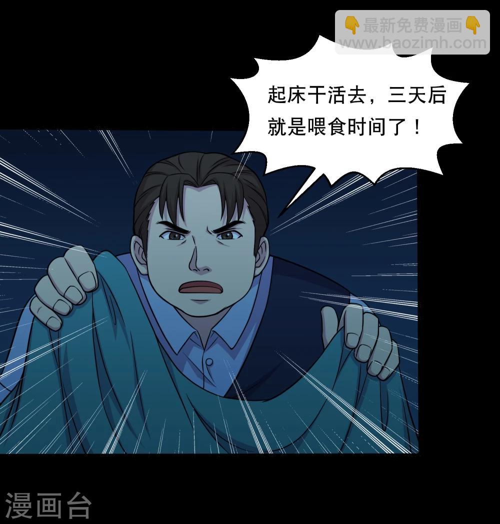 《大蛊师》第38话 蛇口夺宝 第7页