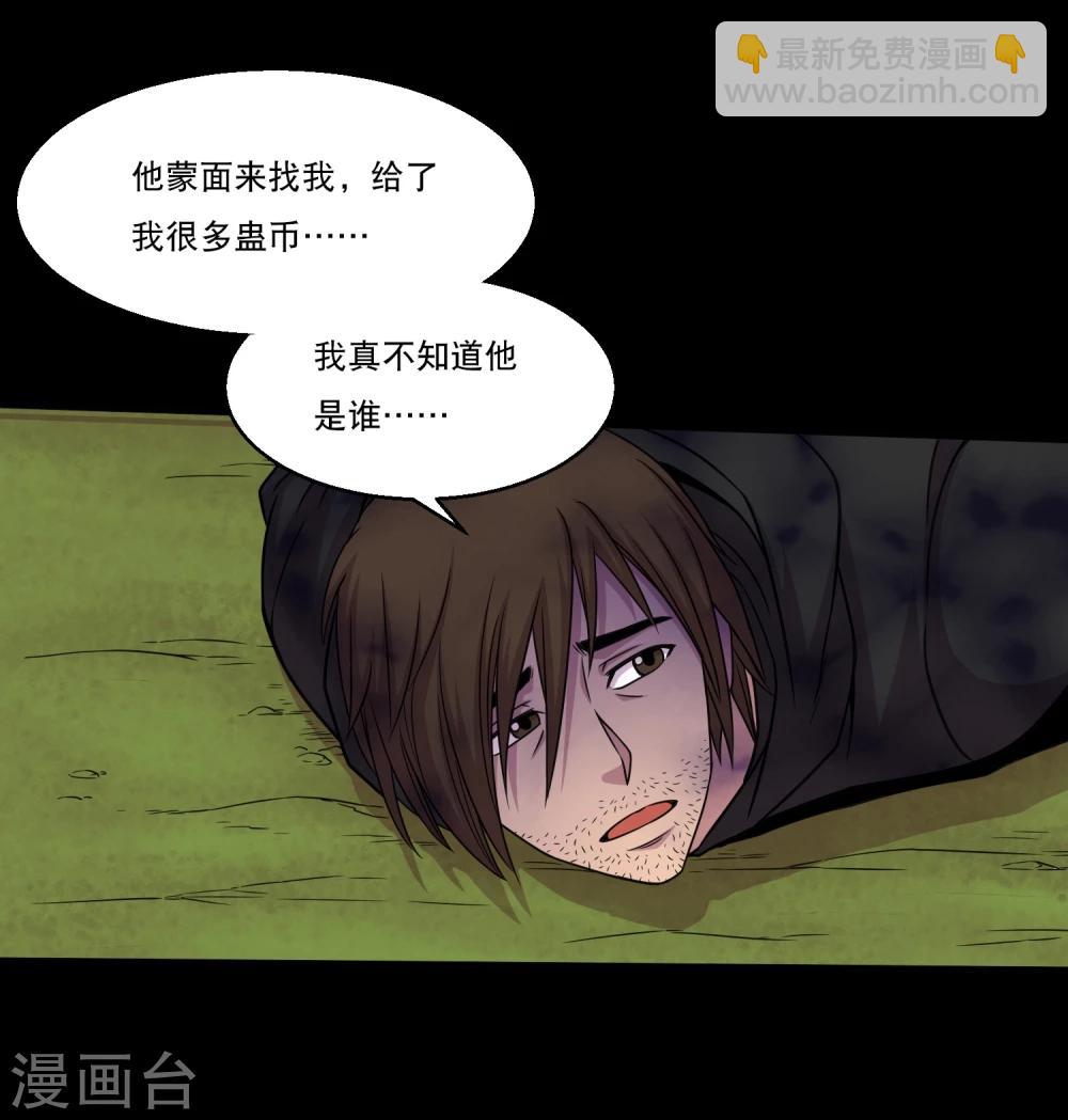 《大蛊师》第41话 以德报怨 第12页