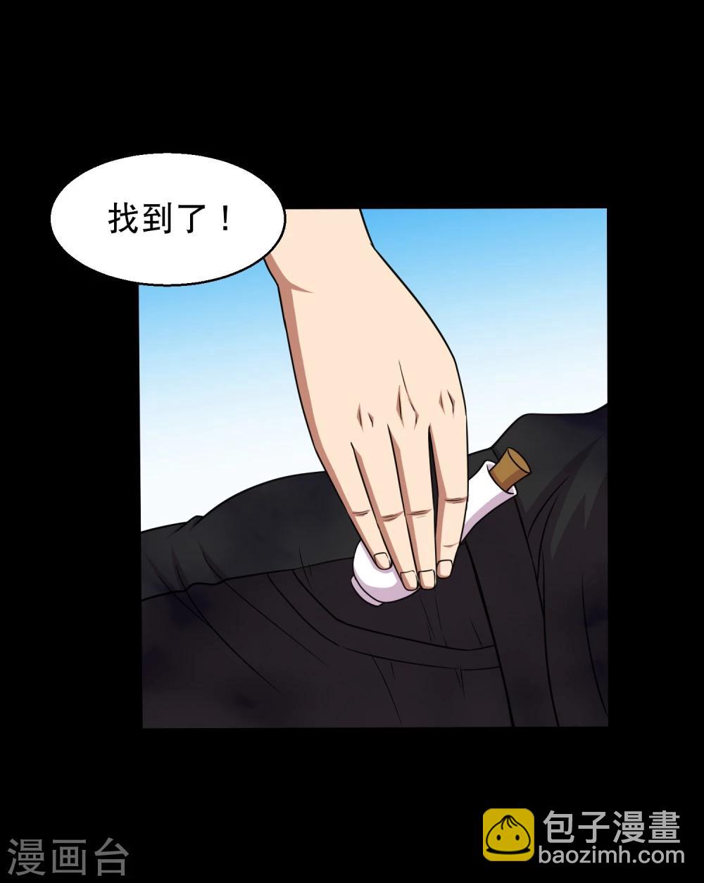 《大蛊师》第41话 以德报怨 第17页