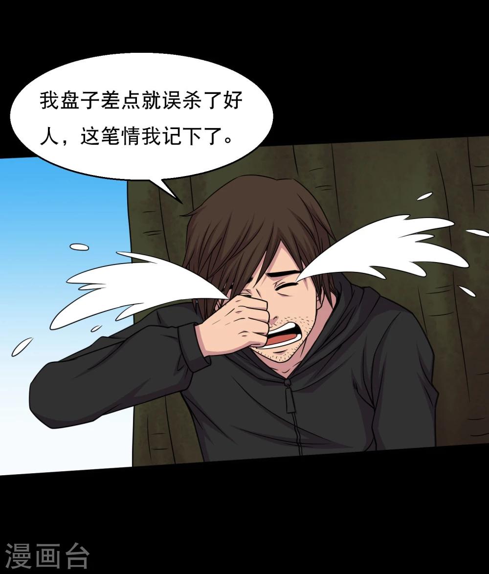 《大蛊师》第41话 以德报怨 第25页