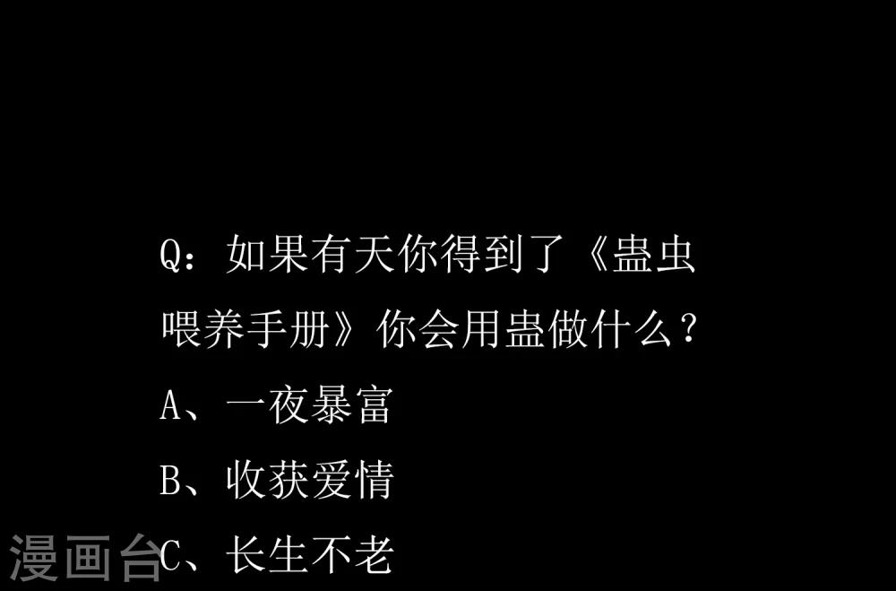 《大蛊师》第41话 以德报怨 第49页