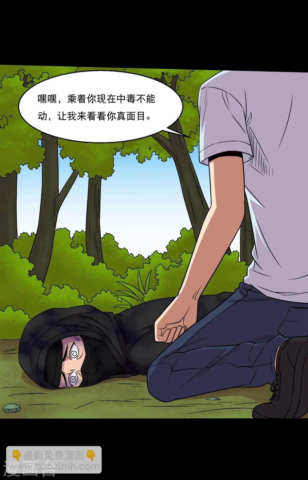 《大蛊师》第41话 以德报怨 第4页