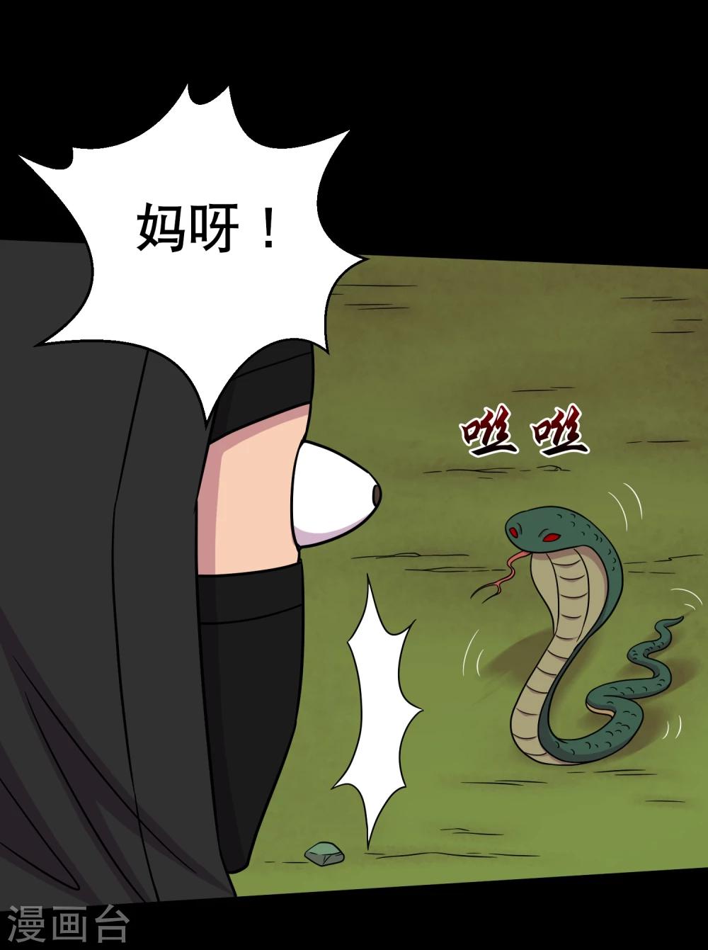 《大蛊师》第40话 这个杀手有点蠢 第21页