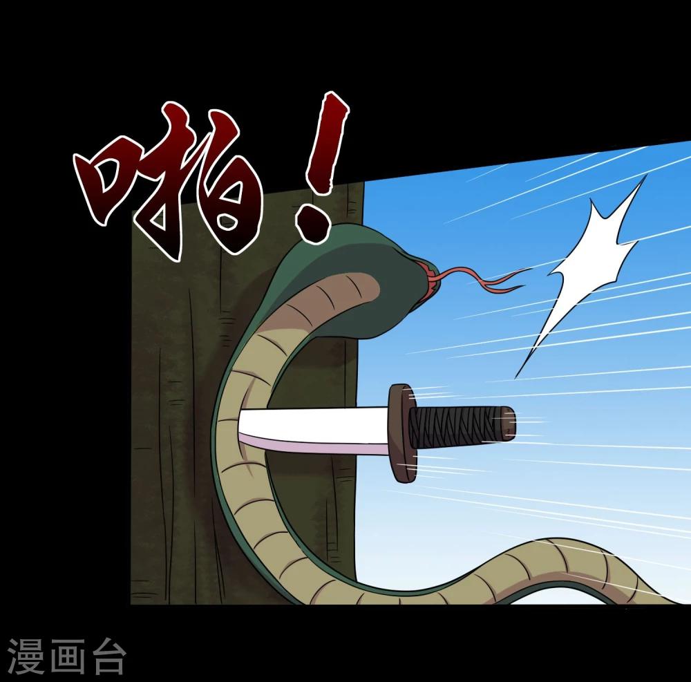 《大蛊师》第40话 这个杀手有点蠢 第25页