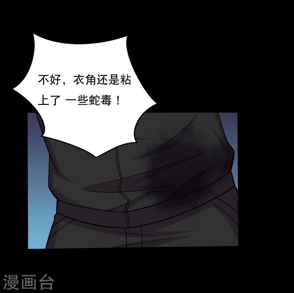 《大蛊师》第40话 这个杀手有点蠢 第31页