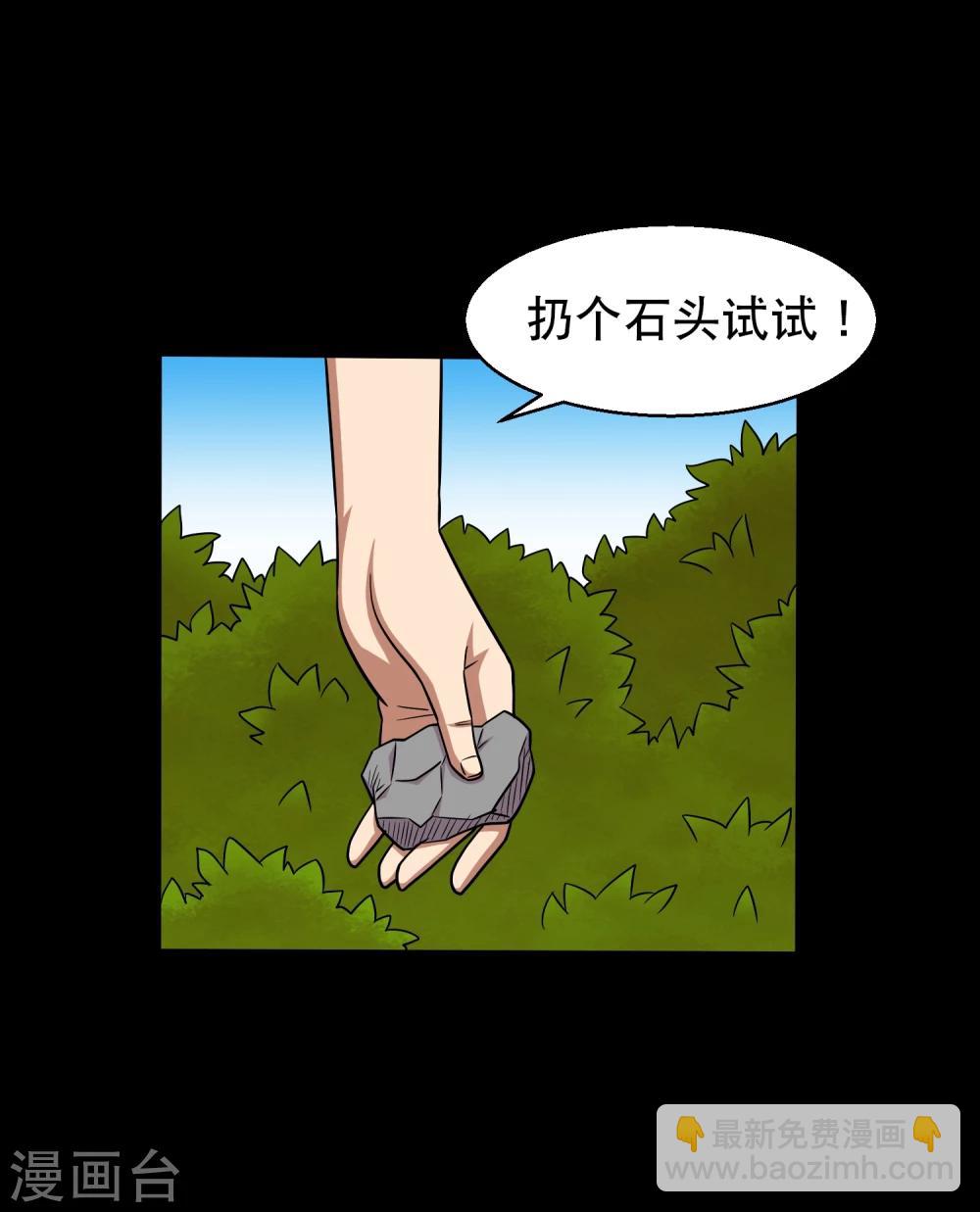 《大蛊师》第42话 蜂蛊凶勐 第15页