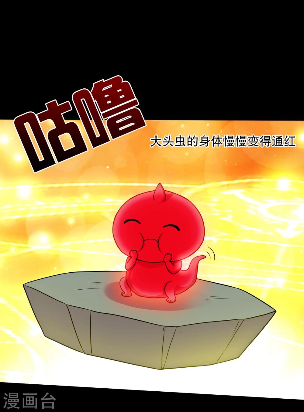《大蛊师》第43话 因祸得福大头升级 第19页