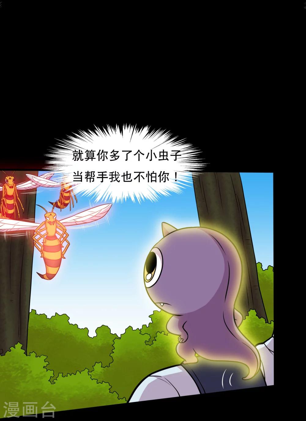 《大蛊师》第43话 因祸得福大头升级 第30页