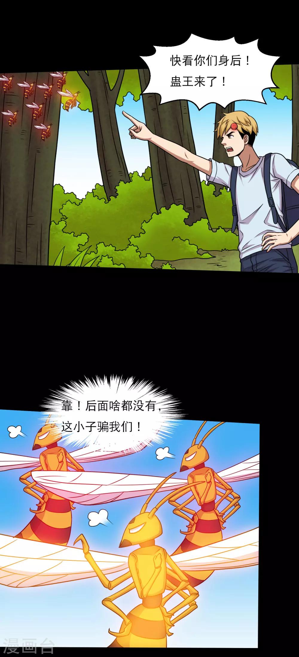 《大蛊师》第43话 因祸得福大头升级 第6页