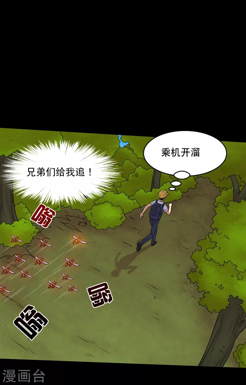 《大蛊师》第43话 因祸得福大头升级 第7页
