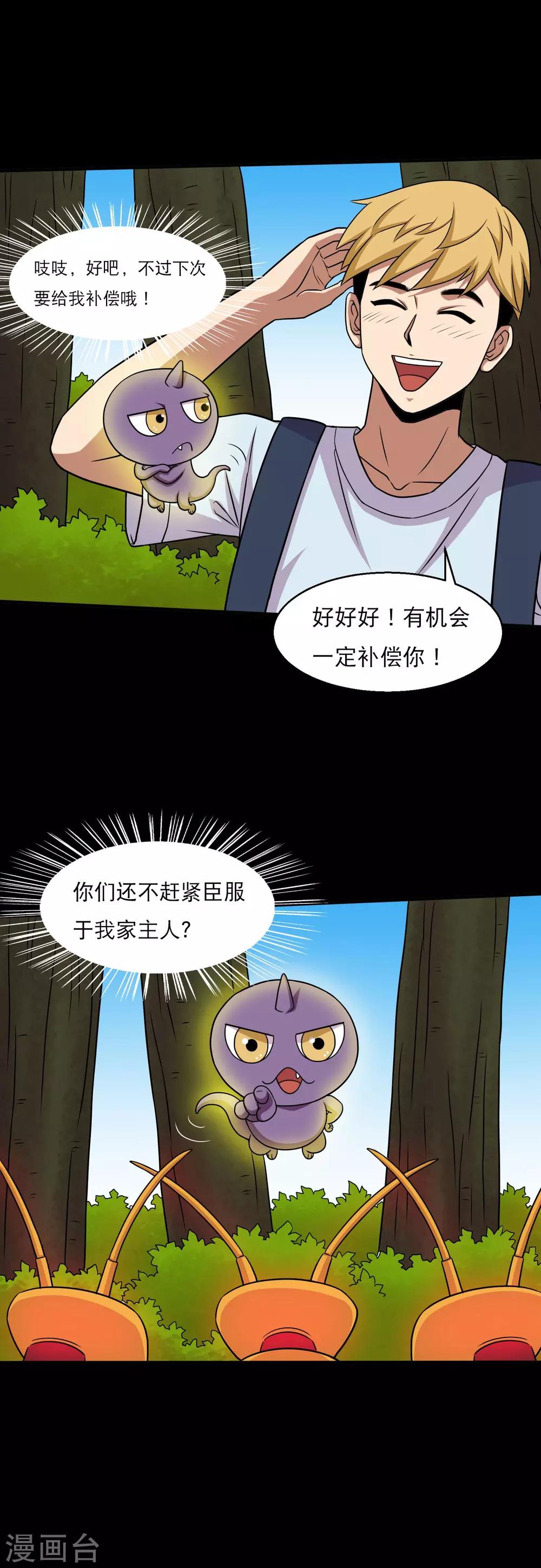《大蛊师》第44话 蜂王认怂 第11页