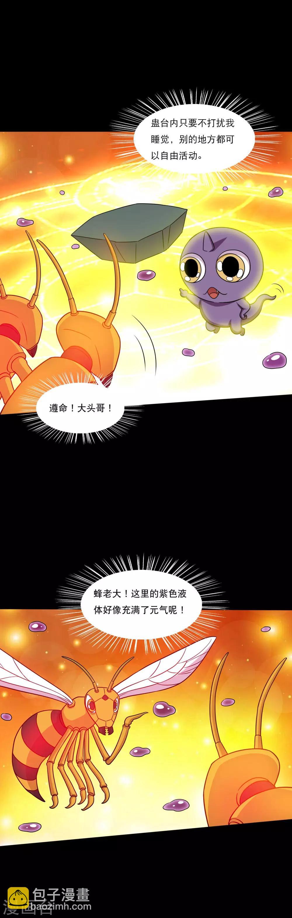 《大蛊师》第44话 蜂王认怂 第13页