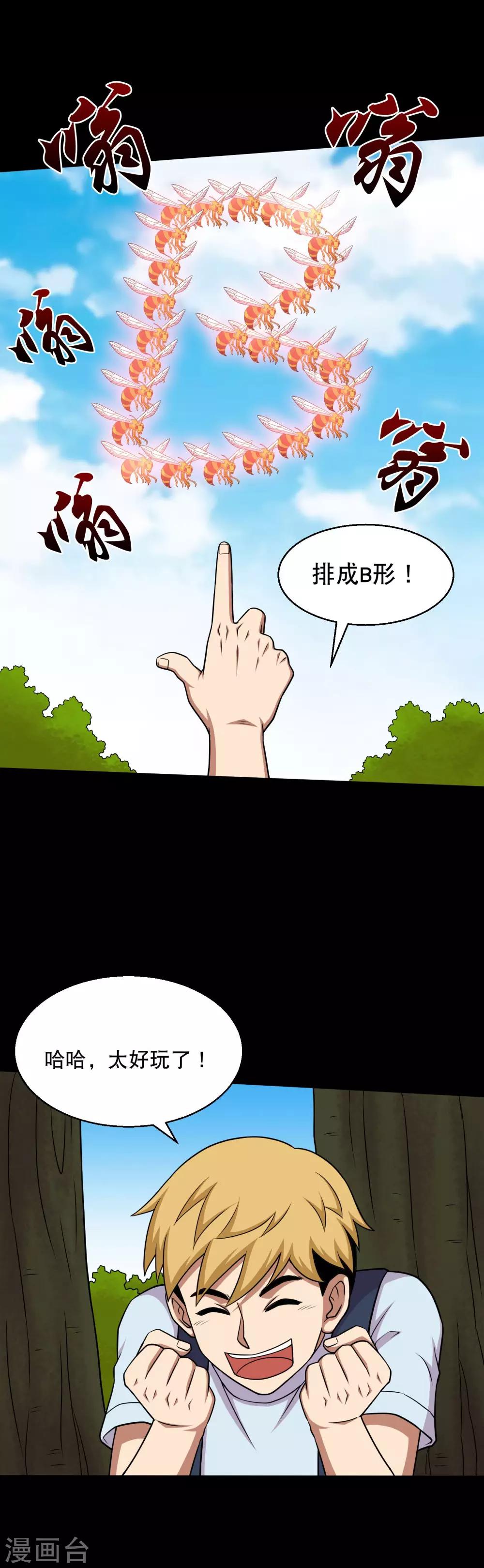 《大蛊师》第44话 蜂王认怂 第16页