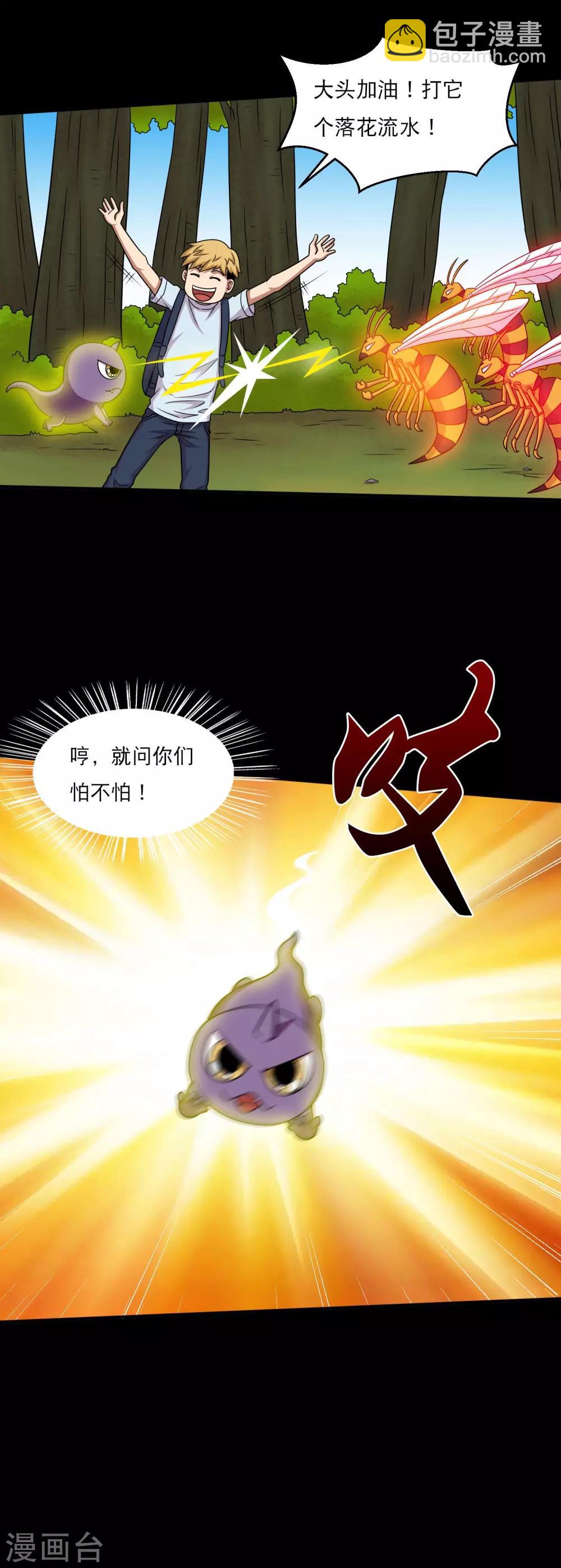 《大蛊师》第44话 蜂王认怂 第2页