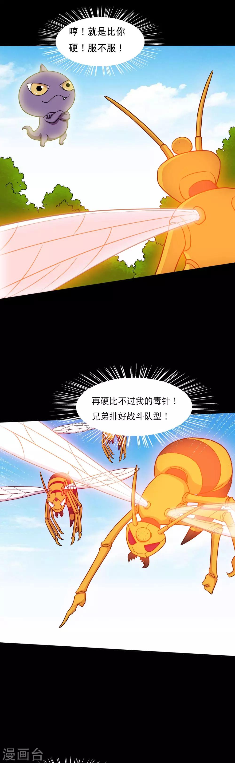 《大蛊师》第44话 蜂王认怂 第4页