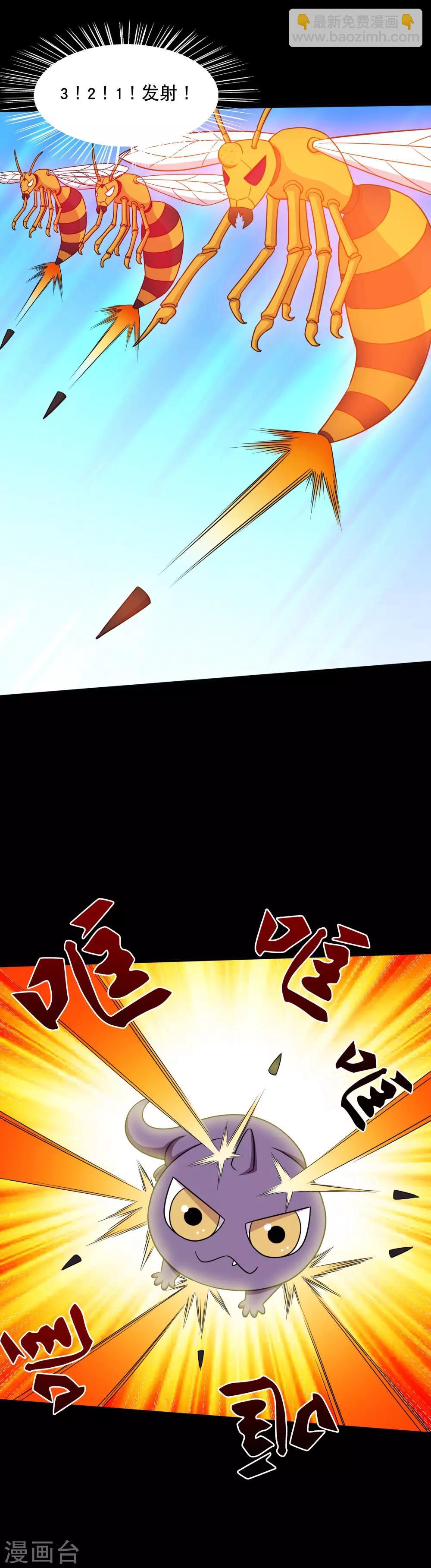 《大蛊师》第44话 蜂王认怂 第5页