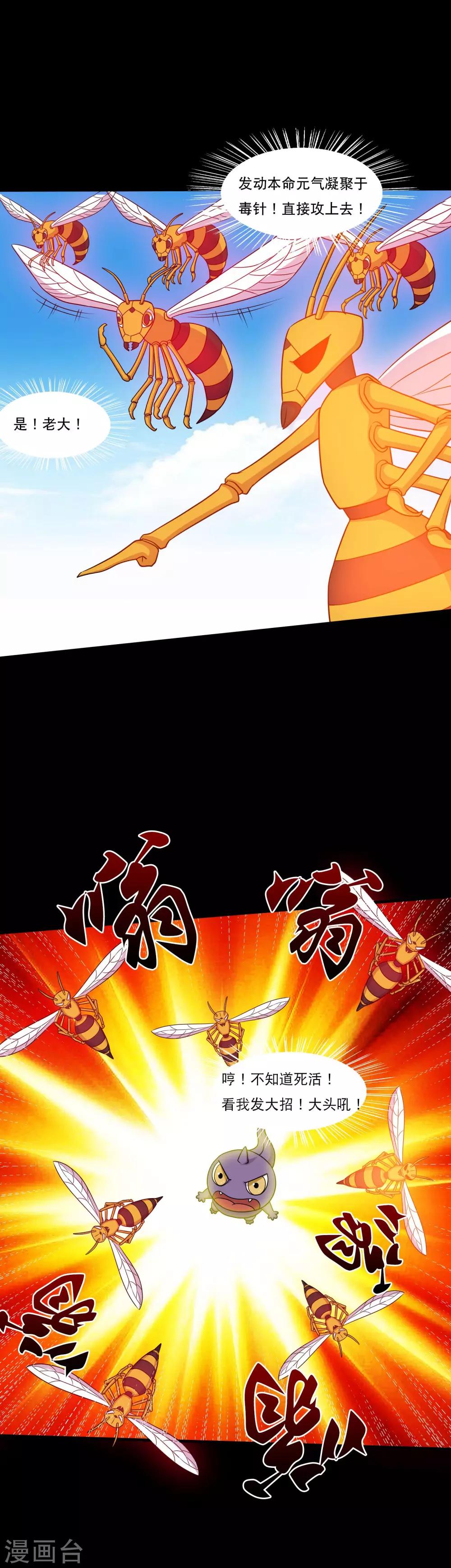 《大蛊师》第44话 蜂王认怂 第7页