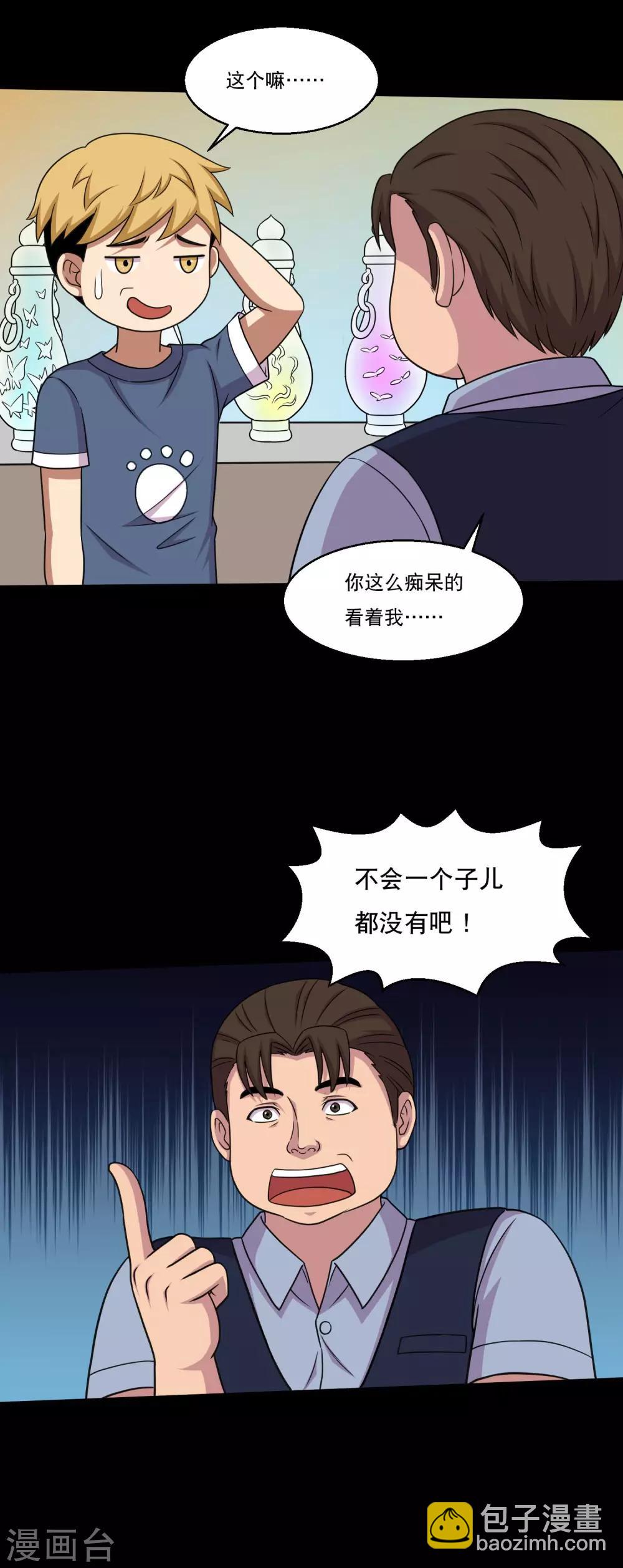 《大蛊师》第46话 一拍即合去赌石 第15页