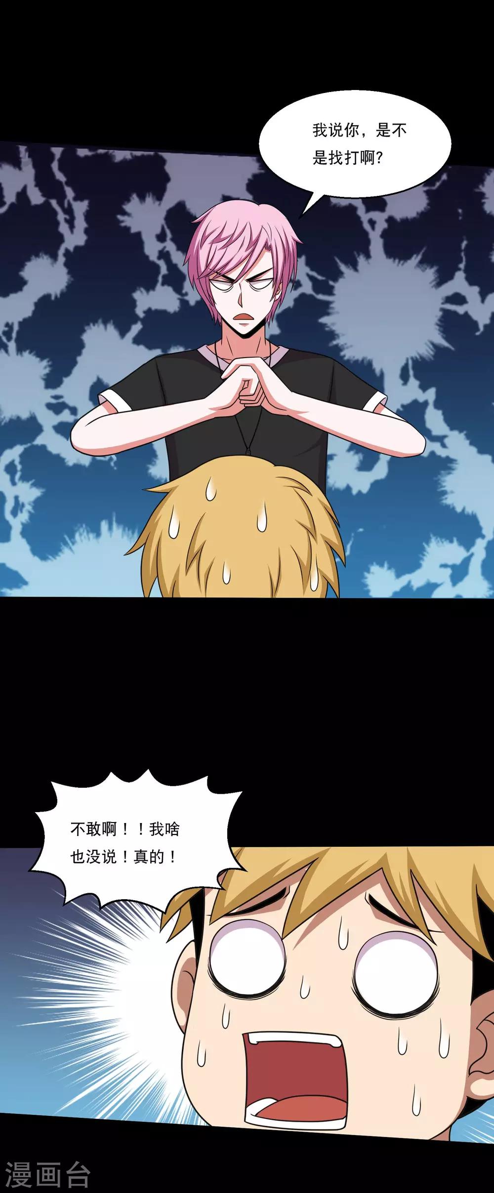 《大蛊师》第46话 一拍即合去赌石 第17页