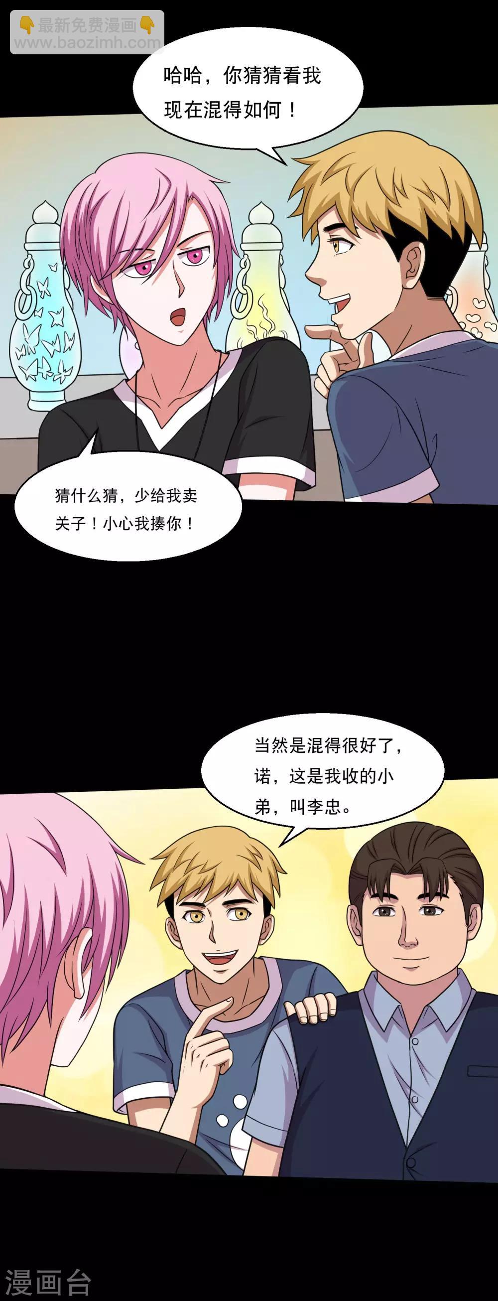 《大蛊师》第46话 一拍即合去赌石 第21页
