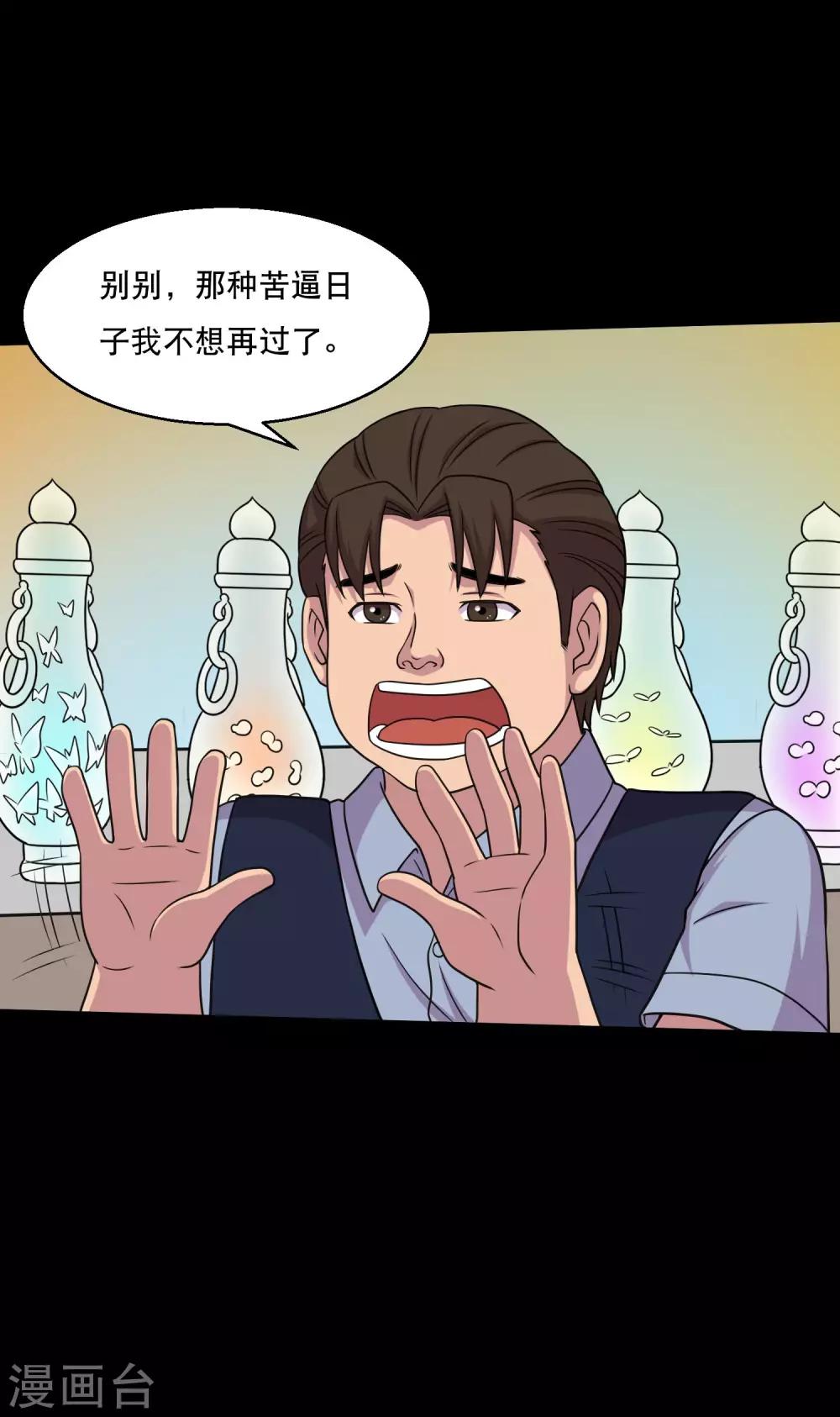 《大蛊师》第46话 一拍即合去赌石 第8页